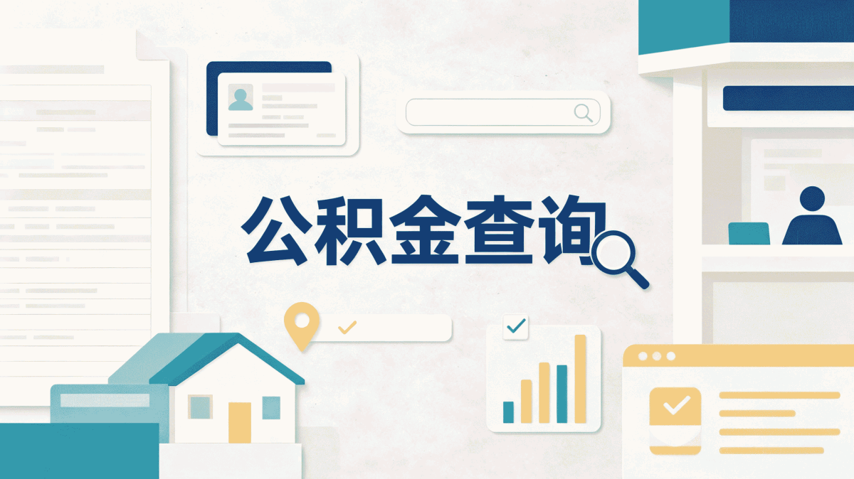 西双版纳专业规范公积金咨询能不能信