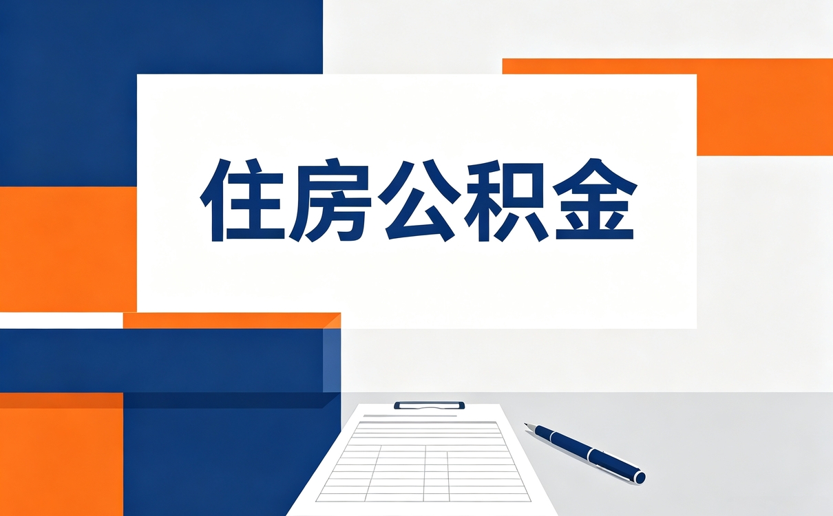西双版纳公积金比例怎么查别踩这几个坑
